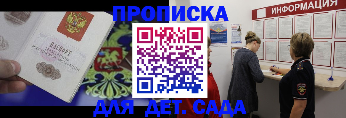 прописка штамп в Бахчисарае