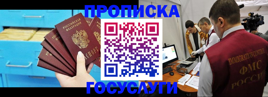 прописка ребенка в Бахчисарае