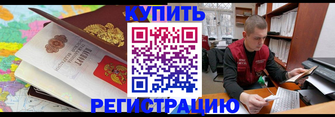 прописка регистрация в Бахчисарае